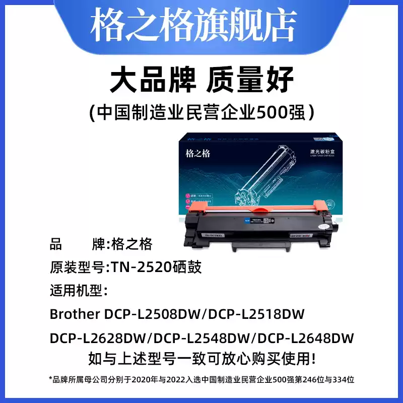 焉耆县格之格TN2520粉盒兄弟DCP-L2508DW墨硒鼓-硒鼓正品送货上门