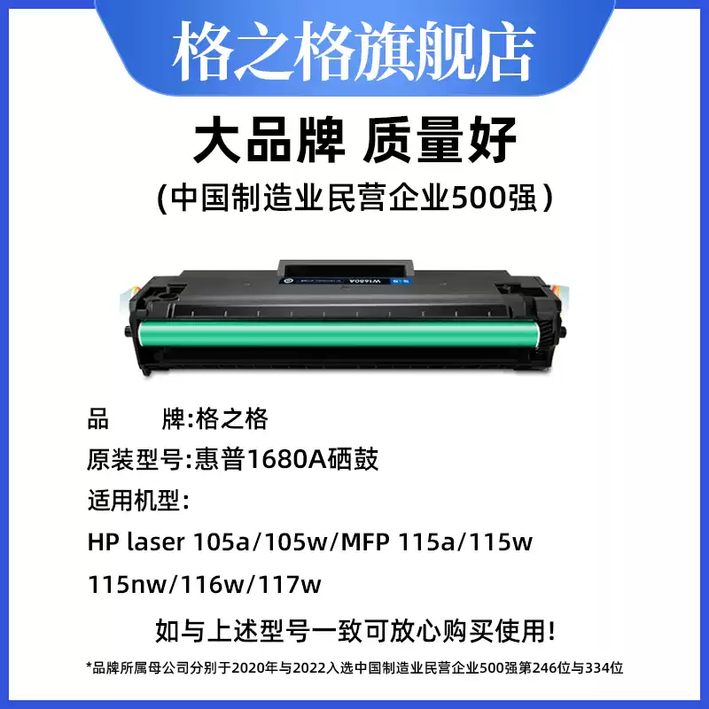 焉耆县格之格惠普117w打印机W1680A硒鼓-硒鼓正品送货上门