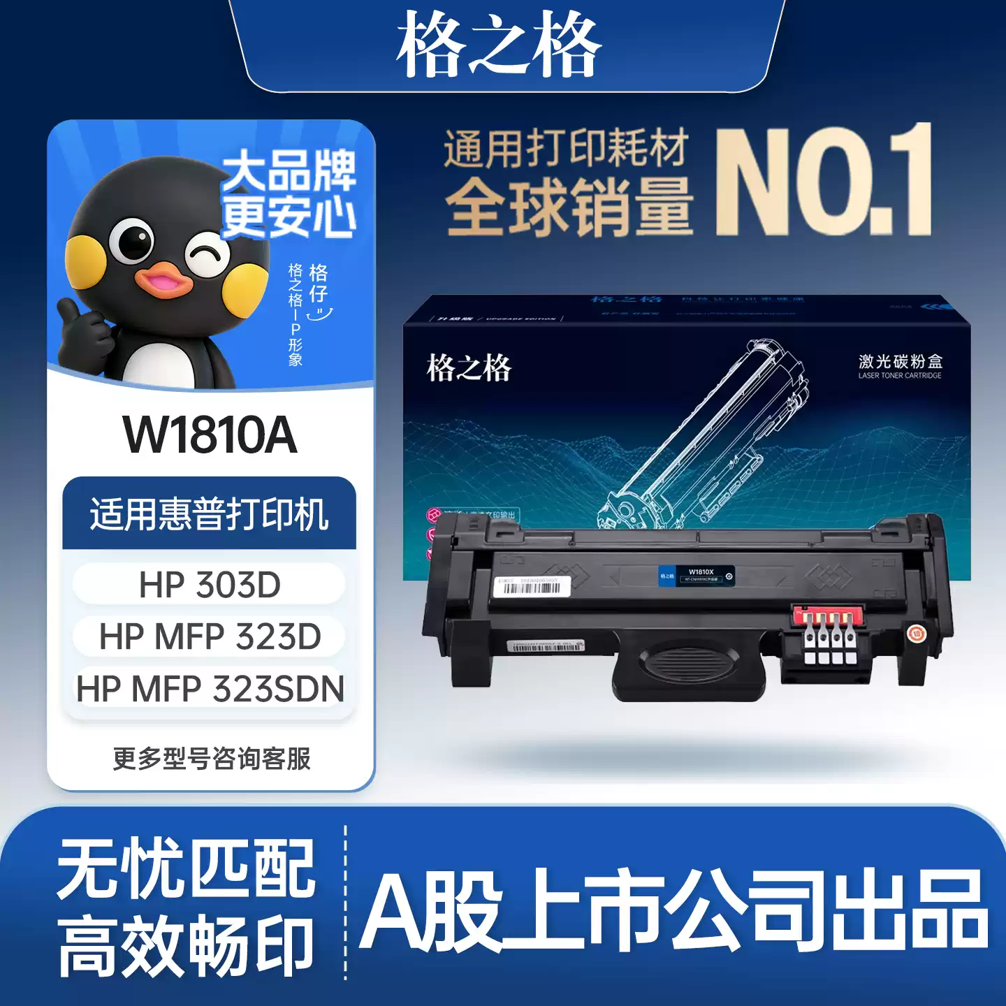 焉耆县格之格W1810A粉盒 惠普323sdn打印机 H硒鼓-硒鼓正品送货上门
