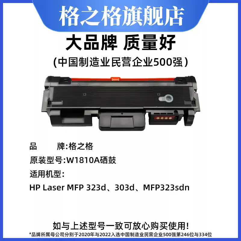 焉耆县格之格W1810A粉盒 惠普323sdn打印机 H硒鼓-硒鼓正品送货上门