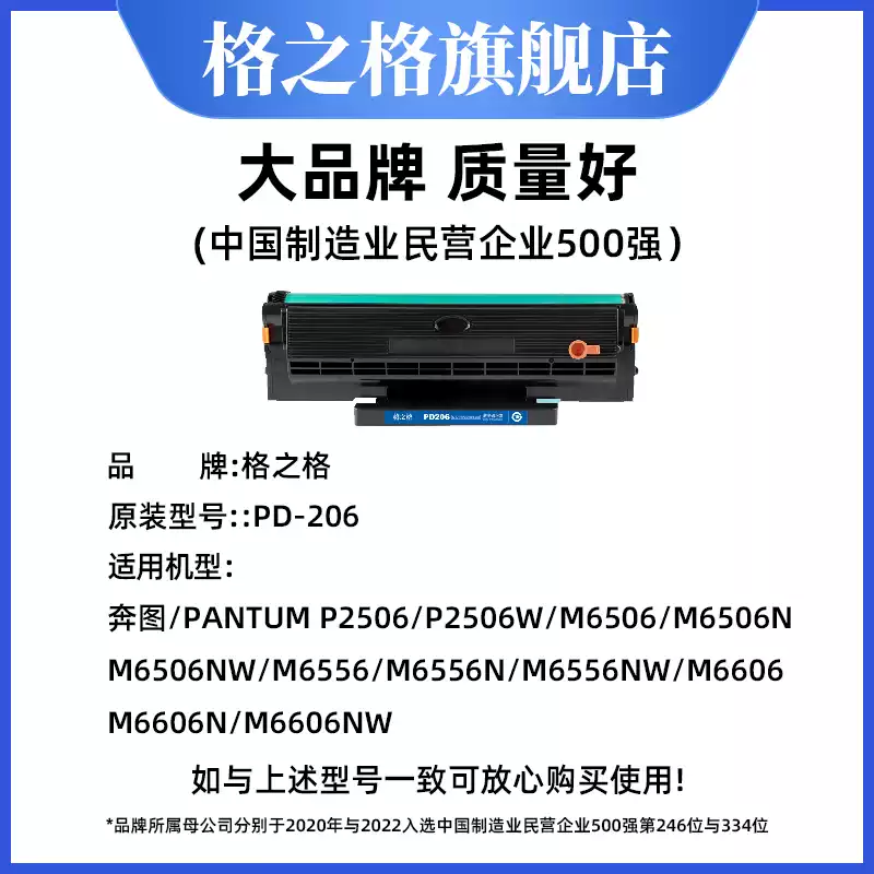 焉耆县格之格奔图pd206硒鼓-硒鼓正品送货上门