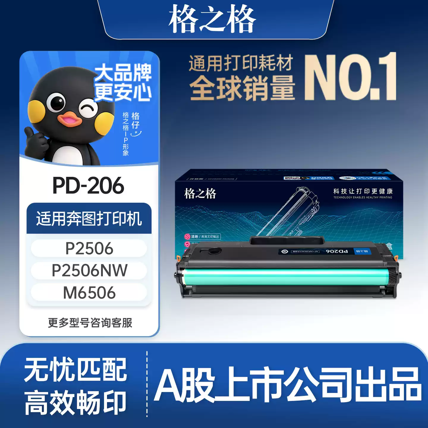 焉耆县格之格奔图pd206硒鼓-硒鼓正品送货上门