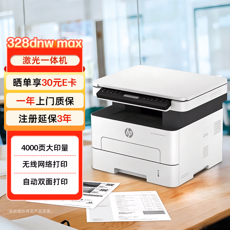 焉耆县惠普（HP）328dnw打印机-打印机正品送货上门