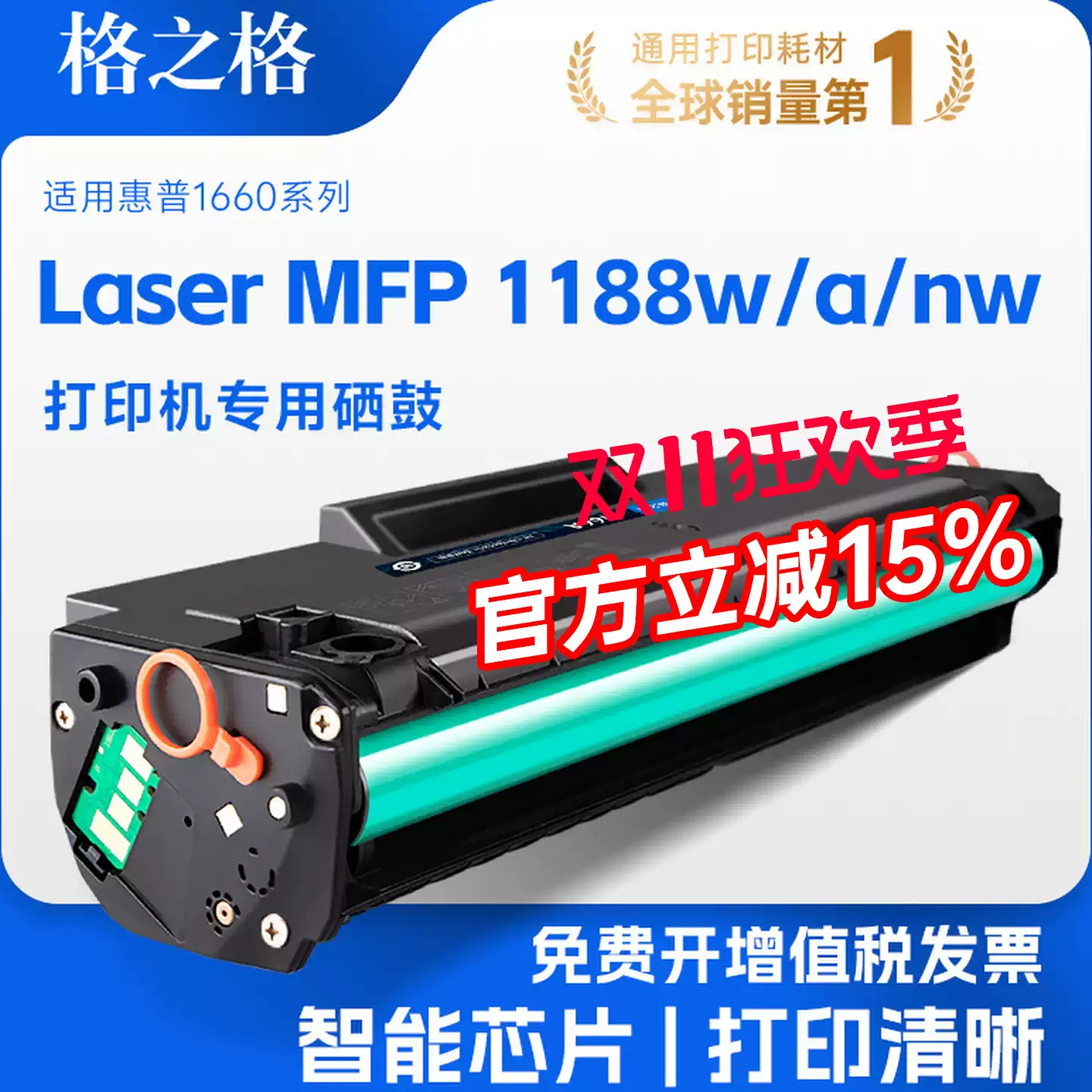 焉耆县格之格惠普1188w硒鼓-硒鼓正品送货上门