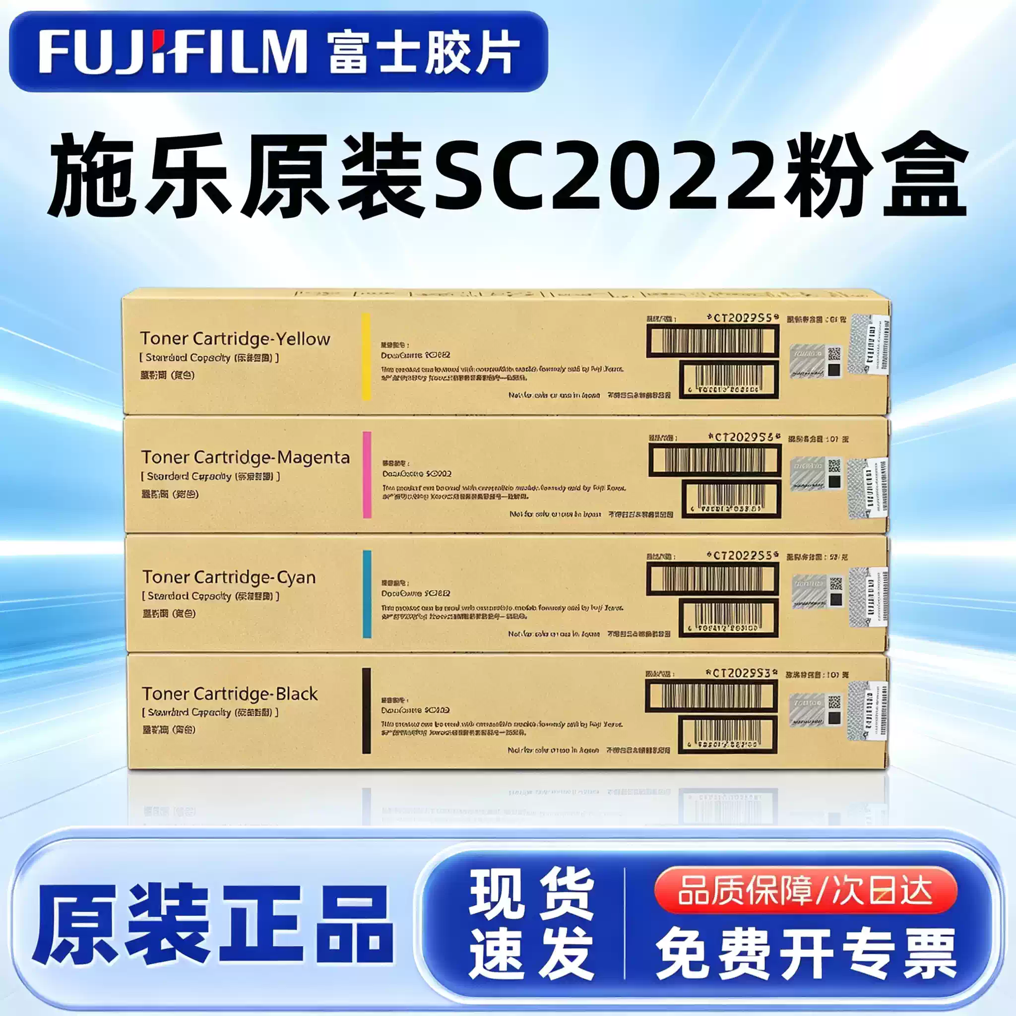 焉耆县施乐原装 富士SC 2022粉盒-粉盒正品送货上门
