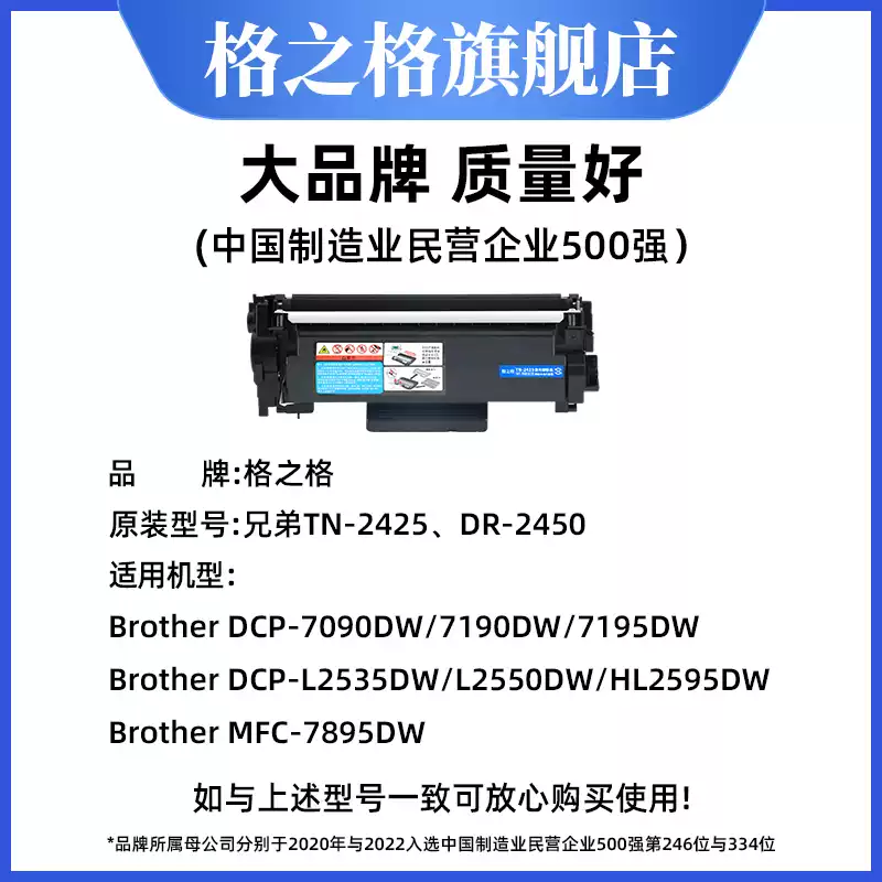 焉耆县格之格适用于兄弟TN2450硒鼓组件dcp7090 7190硒鼓-硒鼓正品送货上门